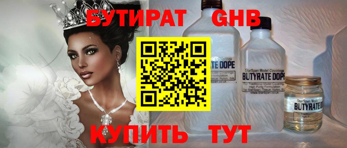 БУТИРАТ оксибутират  БУТИРАТ  Кохма  Вход с VPN 