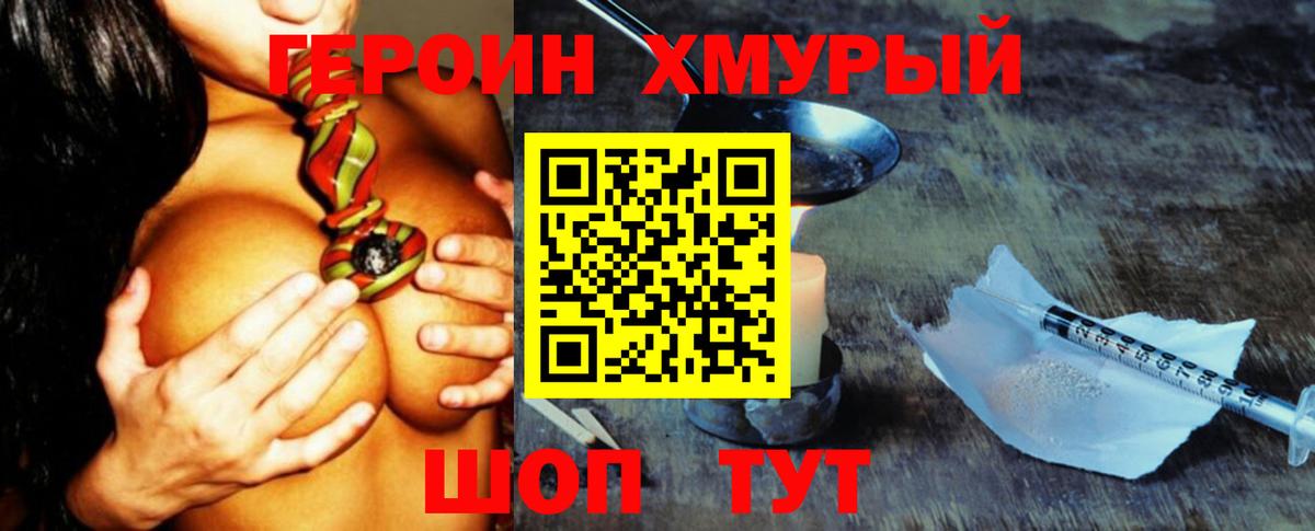 Героин герыч Кохма