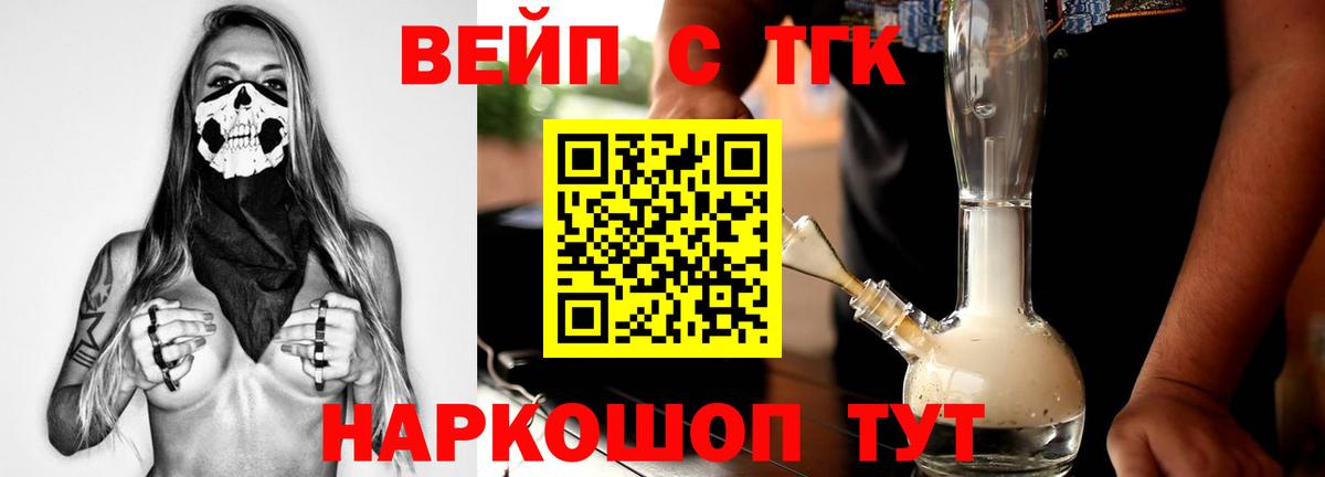 ТГК жижа  Вход с VPN  Кохма 